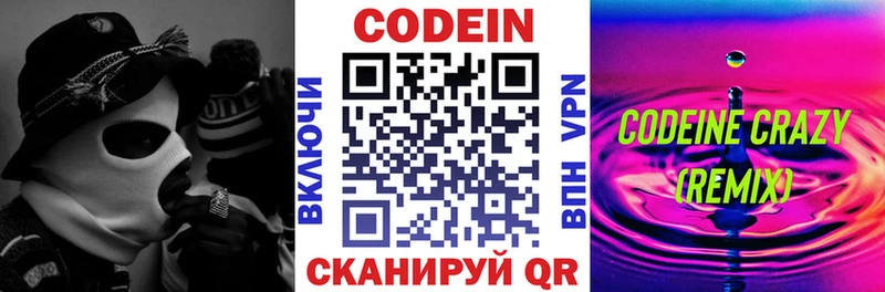 Codein напиток Lean (лин)  Купить где  Соль-Илецк 